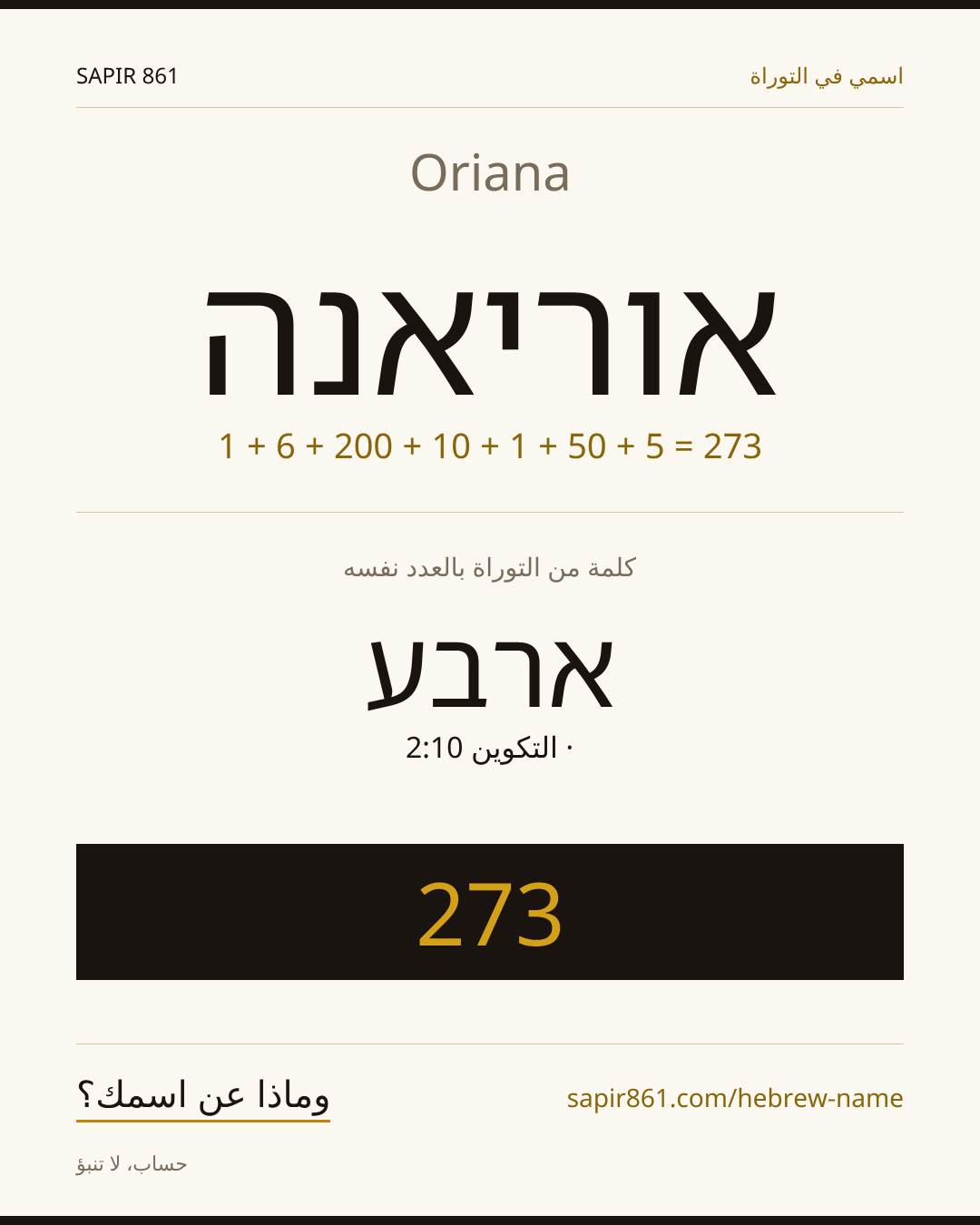 Oriana — אוריאנה