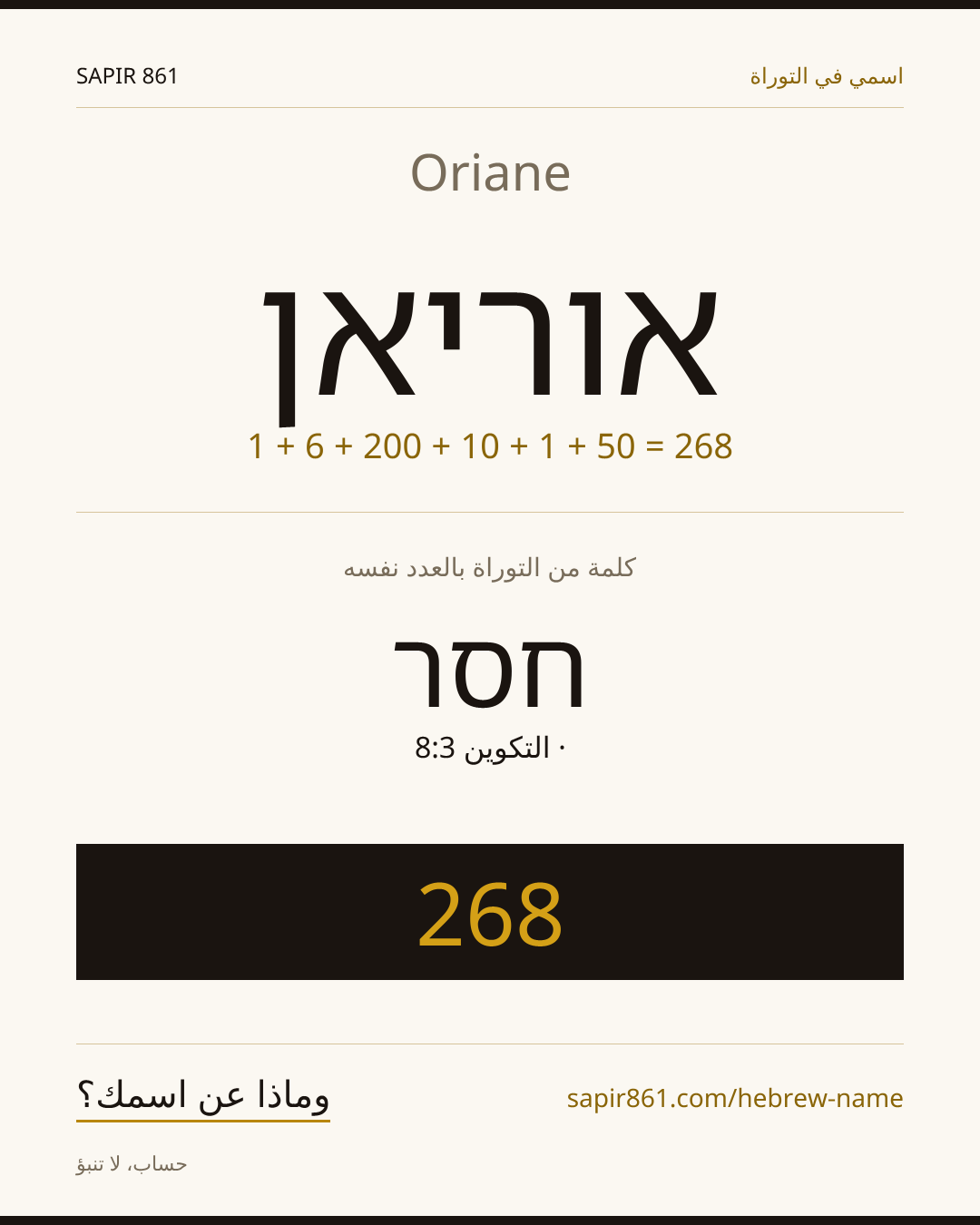 Oriane — אוריאן