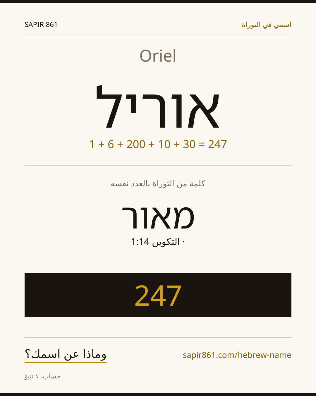 Oriel — אוריל