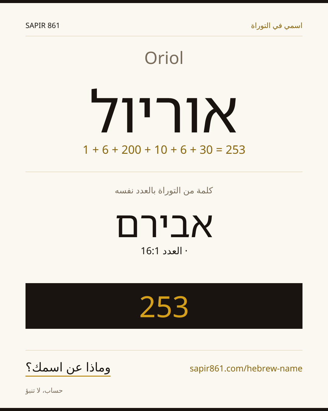 Oriol — אוריול