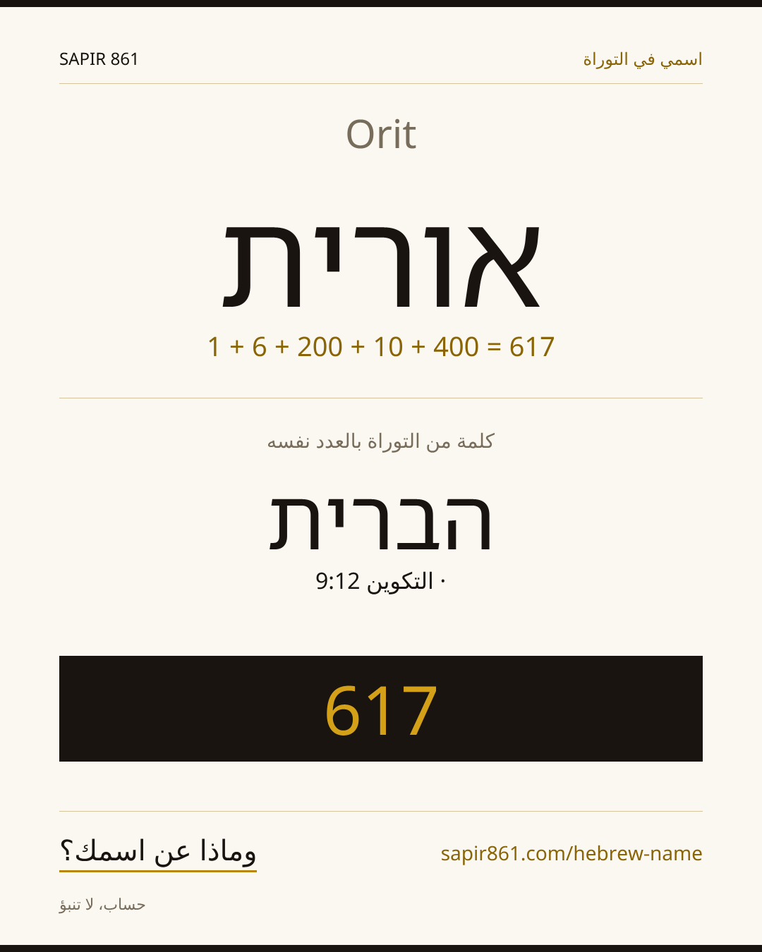 Orit — אורית