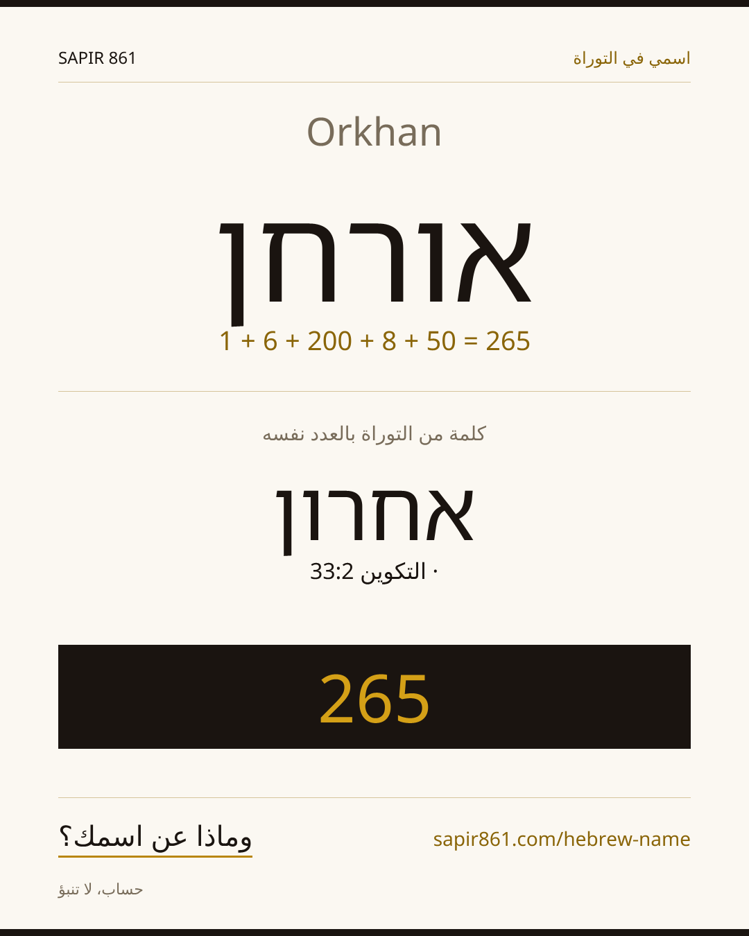 Orkhan — אורחן