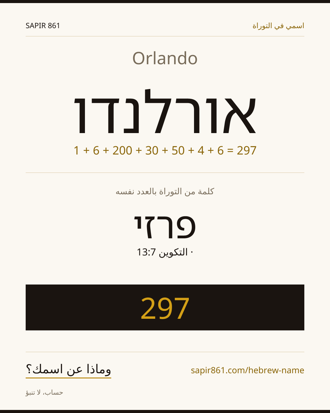 Orlando — אורלנדו
