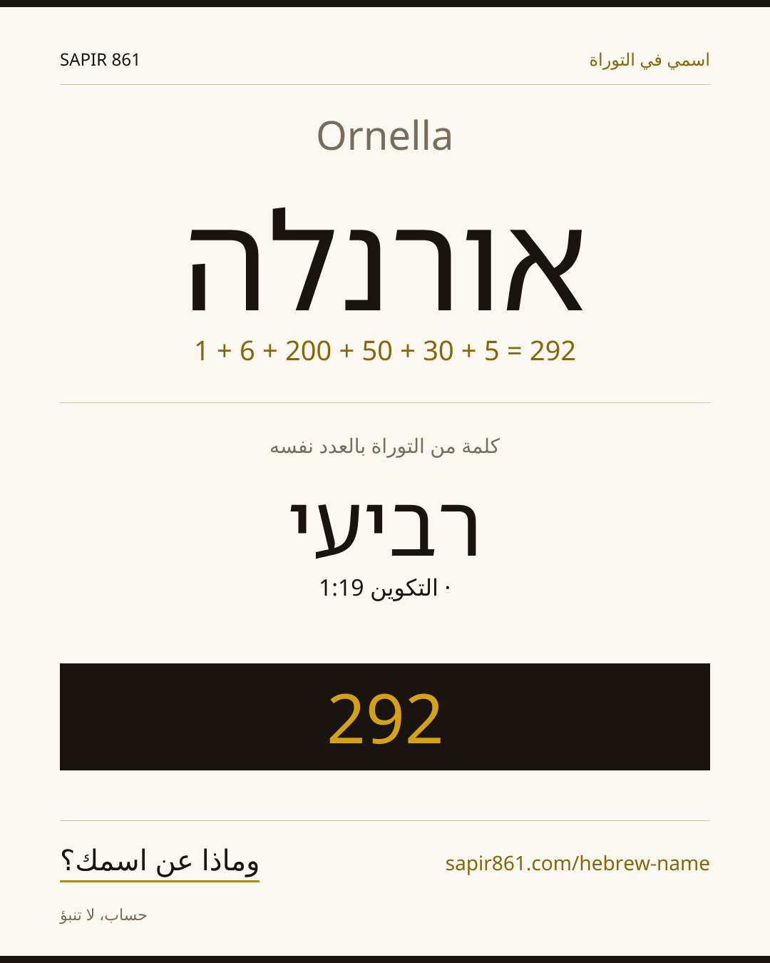 Ornella — אורנלה