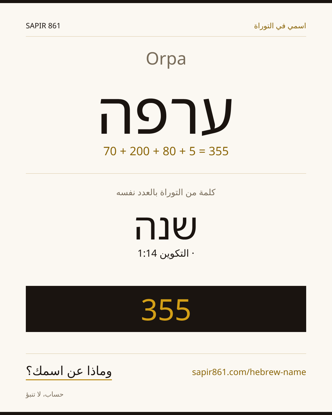 Orpa — ערפה