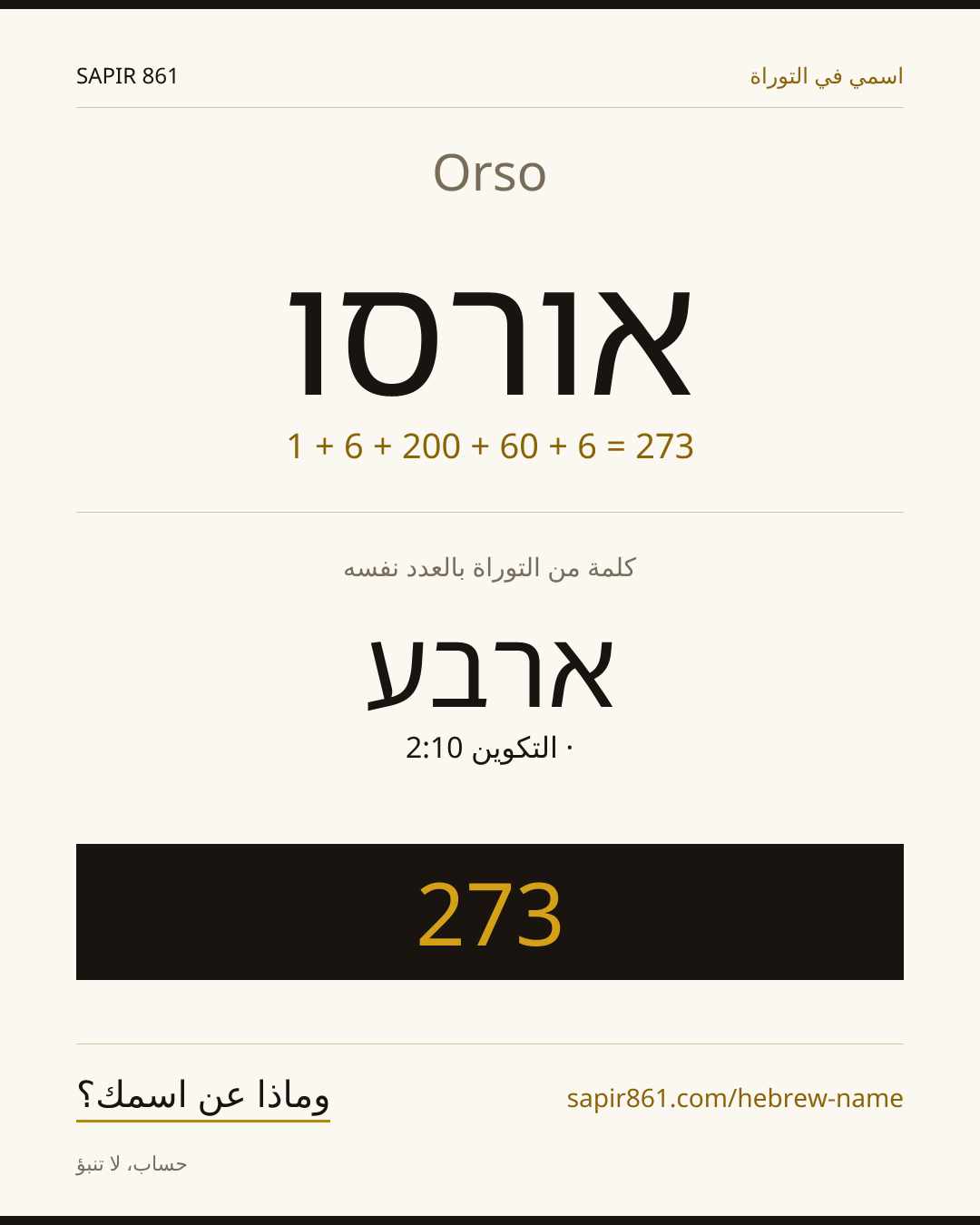 Orso — אורסו