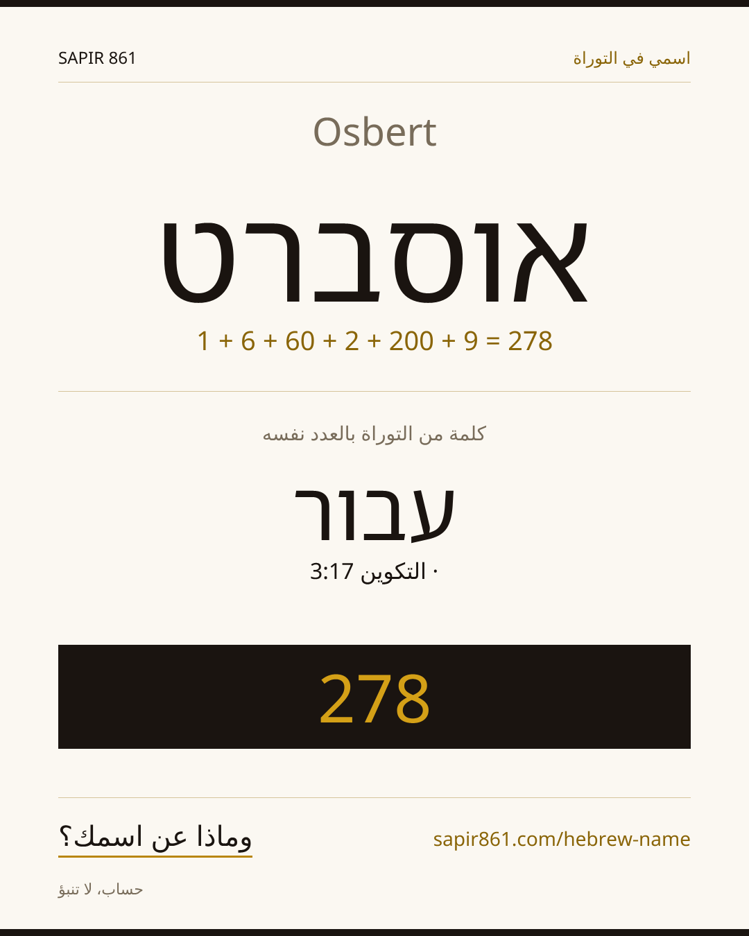 Osbert — אוסברט