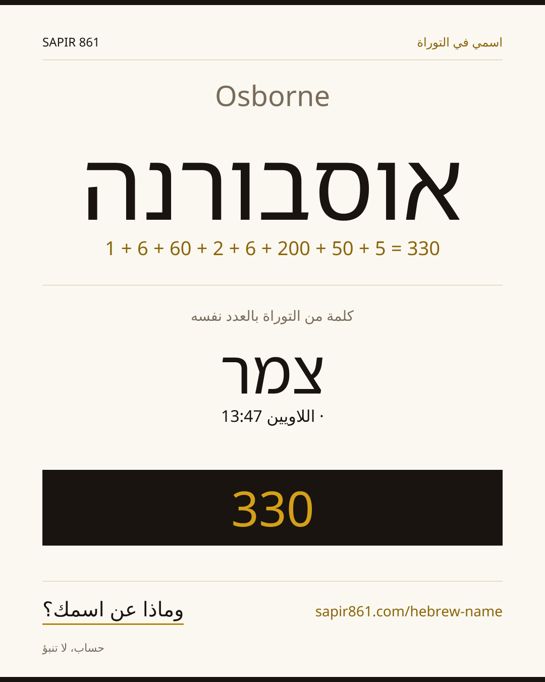 Osborne — אוסבורנה