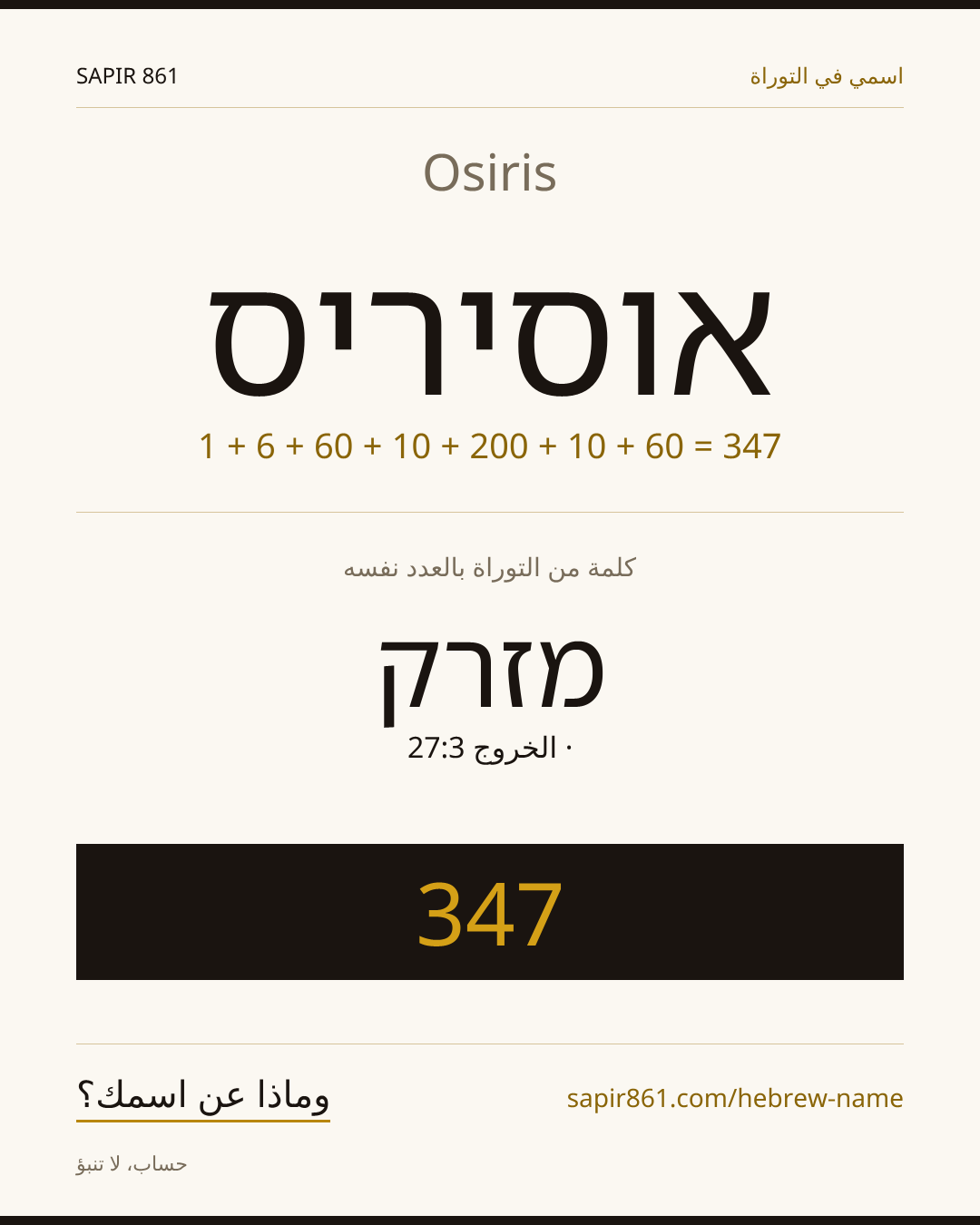 Osiris — אוסיריס