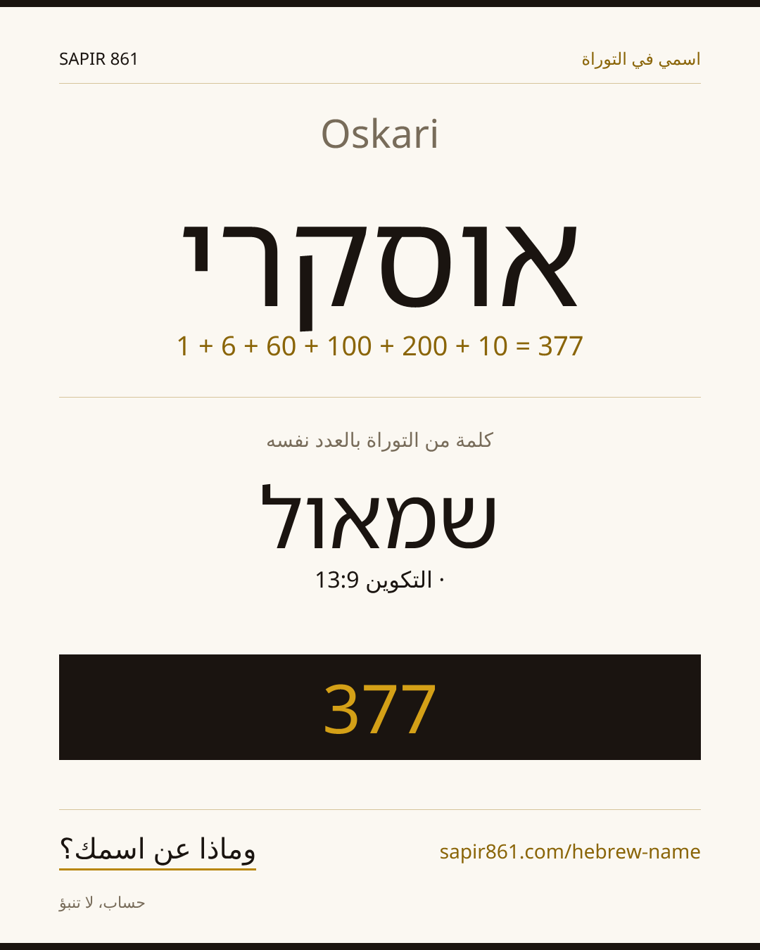 Oskari — אוסקרי