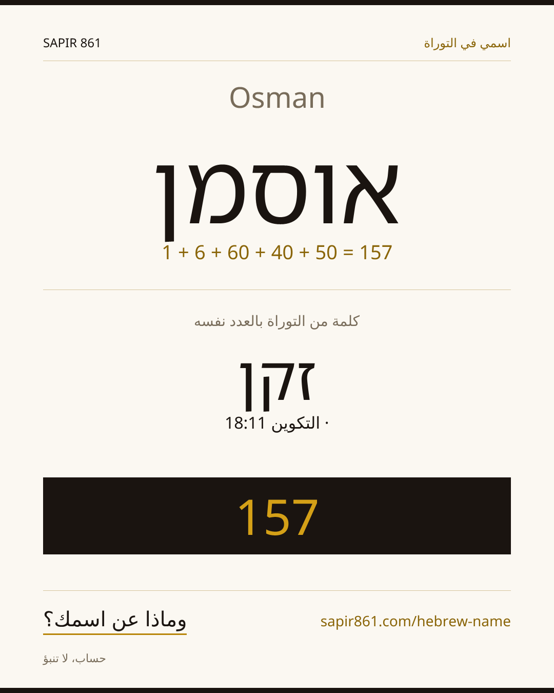 Osman — אוסמן