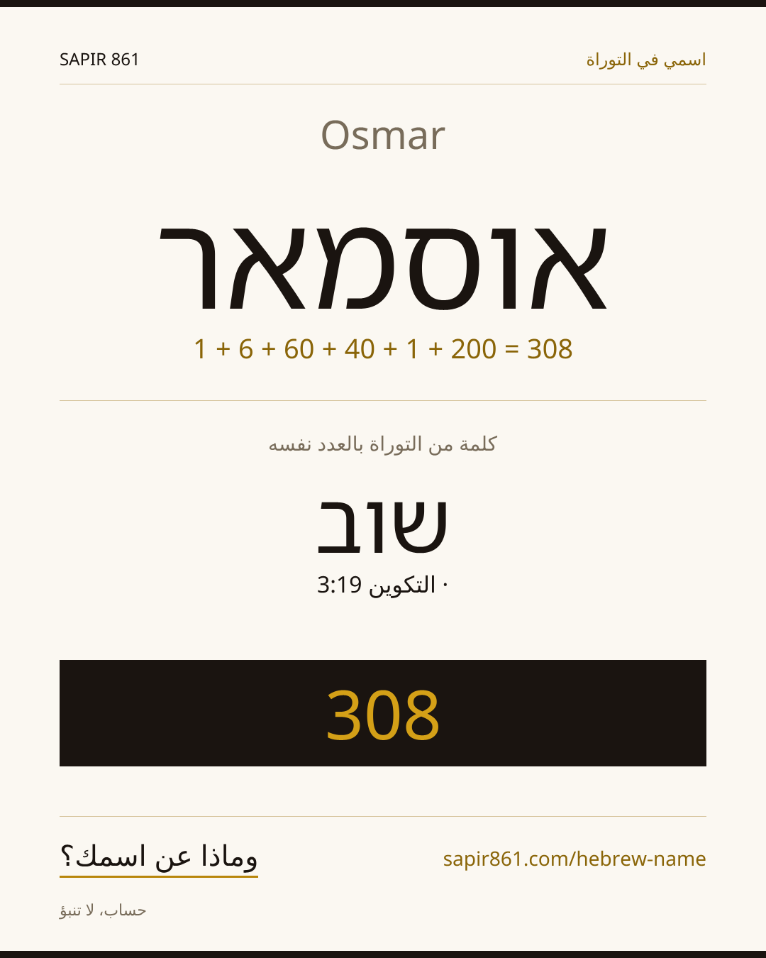 Osmar — אוסמאר