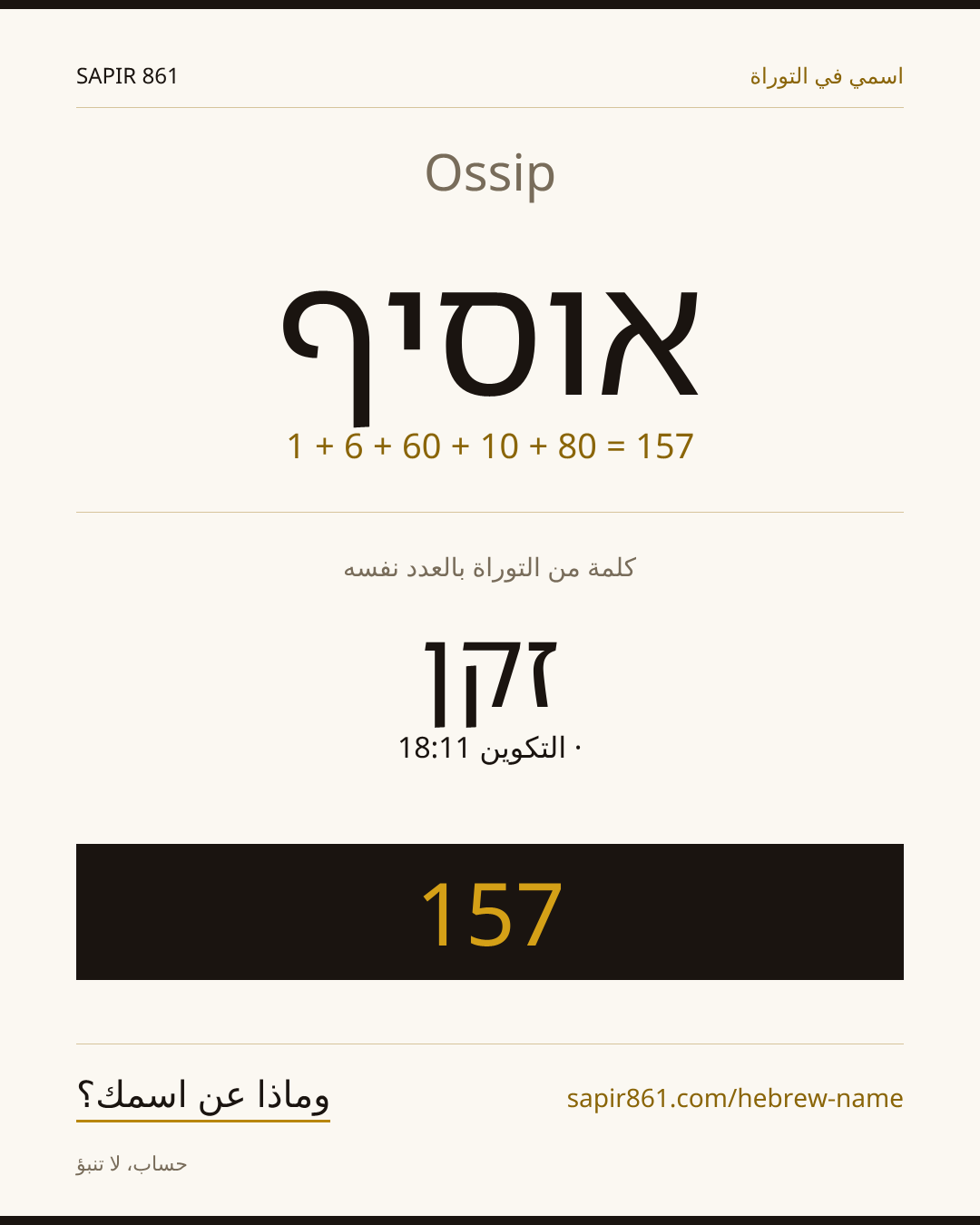 Ossip — אוסיף
