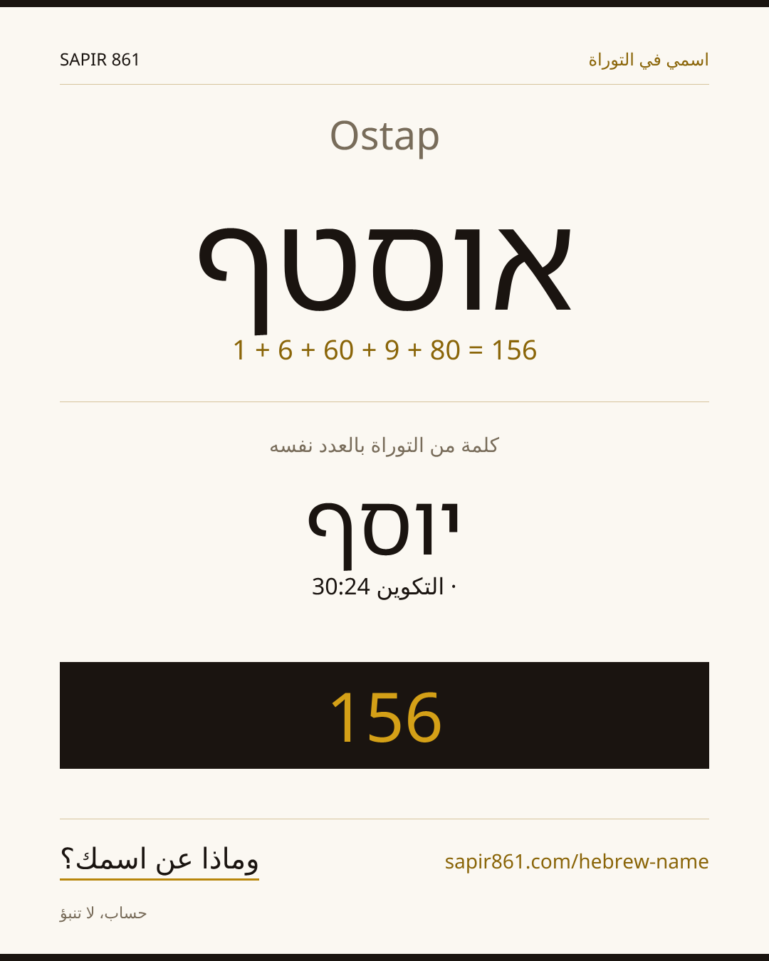 Ostap — אוסטף