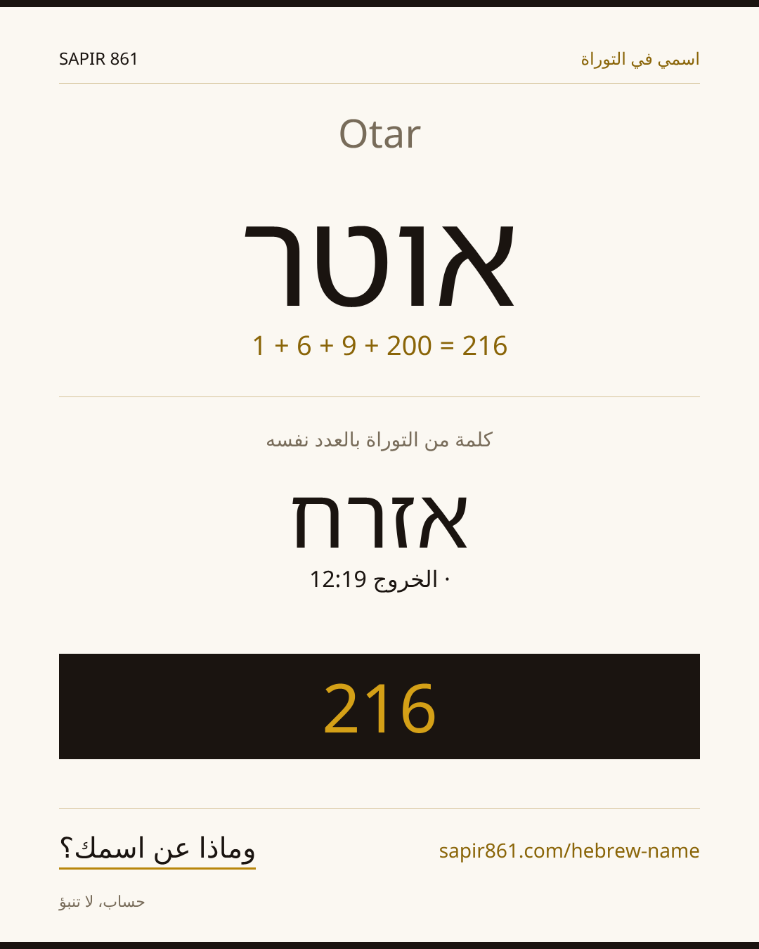 Otar — אוטר