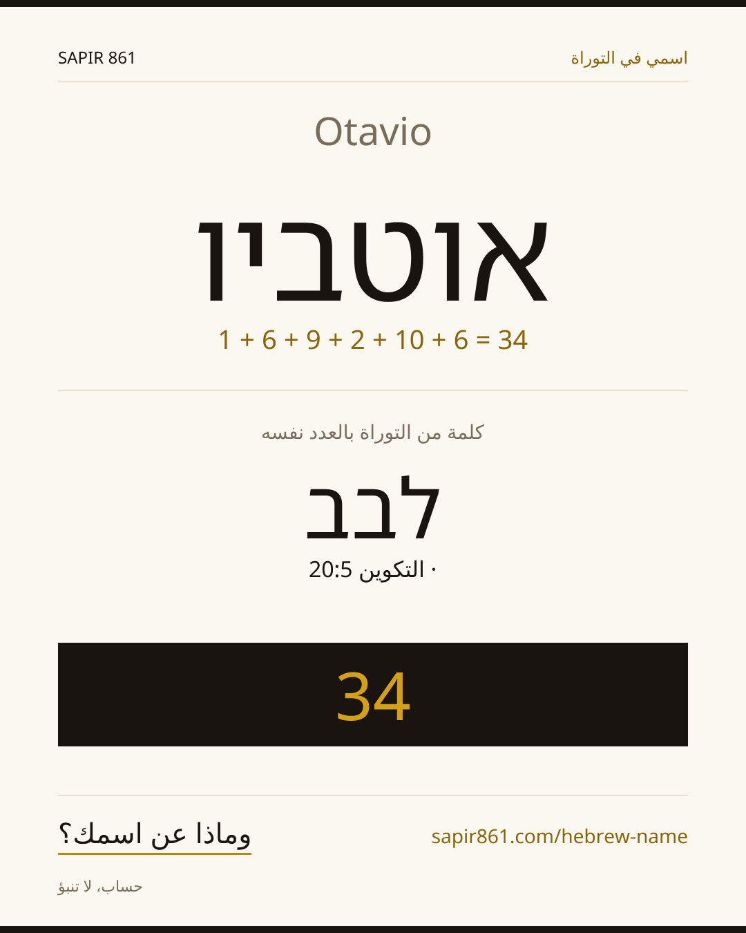 Otavio — אוטביו