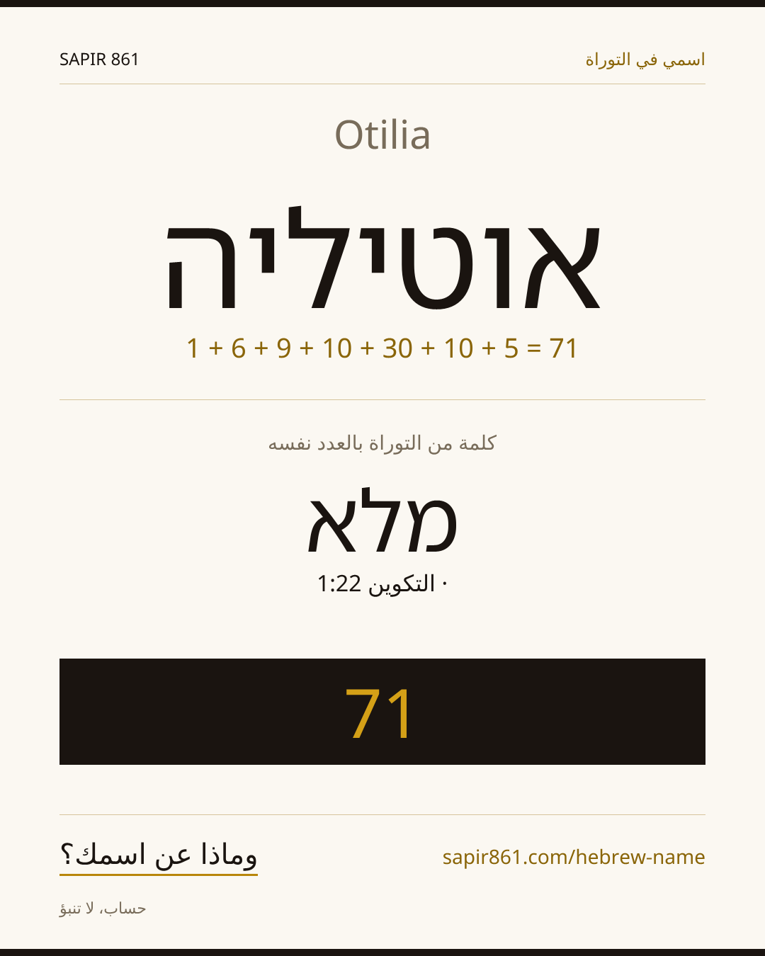 Otilia — אוטיליה