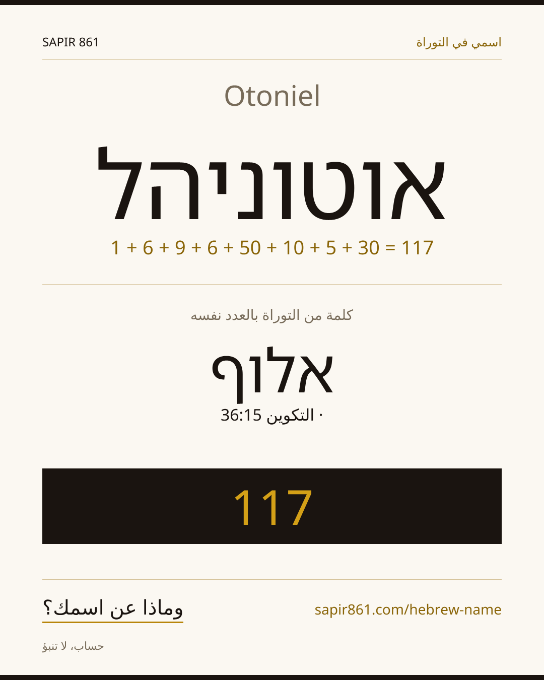 Otoniel — אוטוניהל