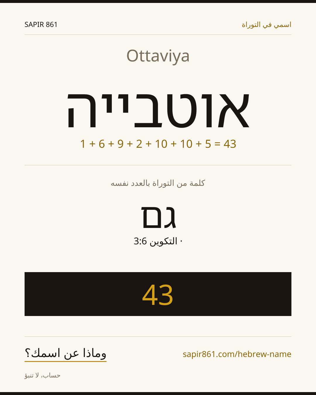 Ottaviya — אוטבייה