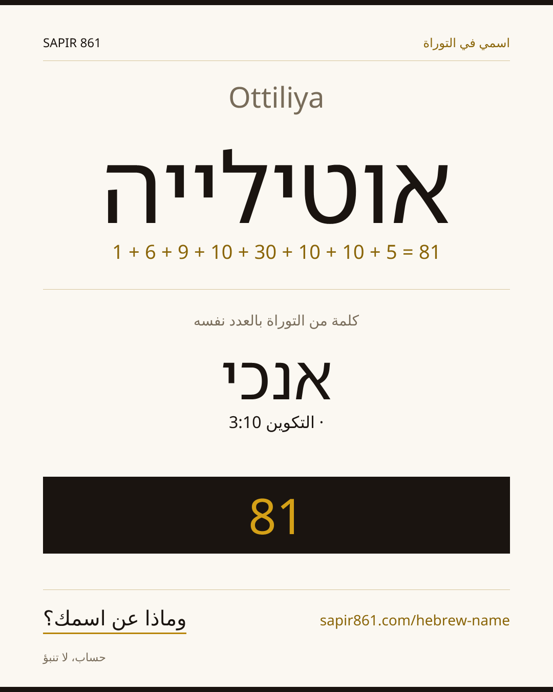 Ottiliya — אוטילייה