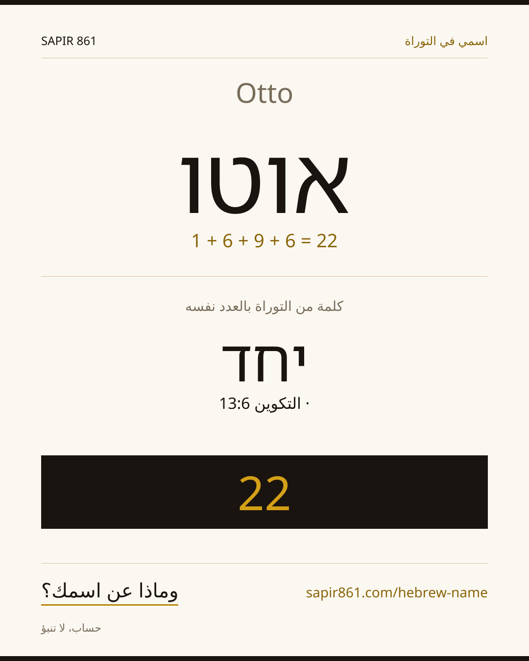 Otto — אוטו