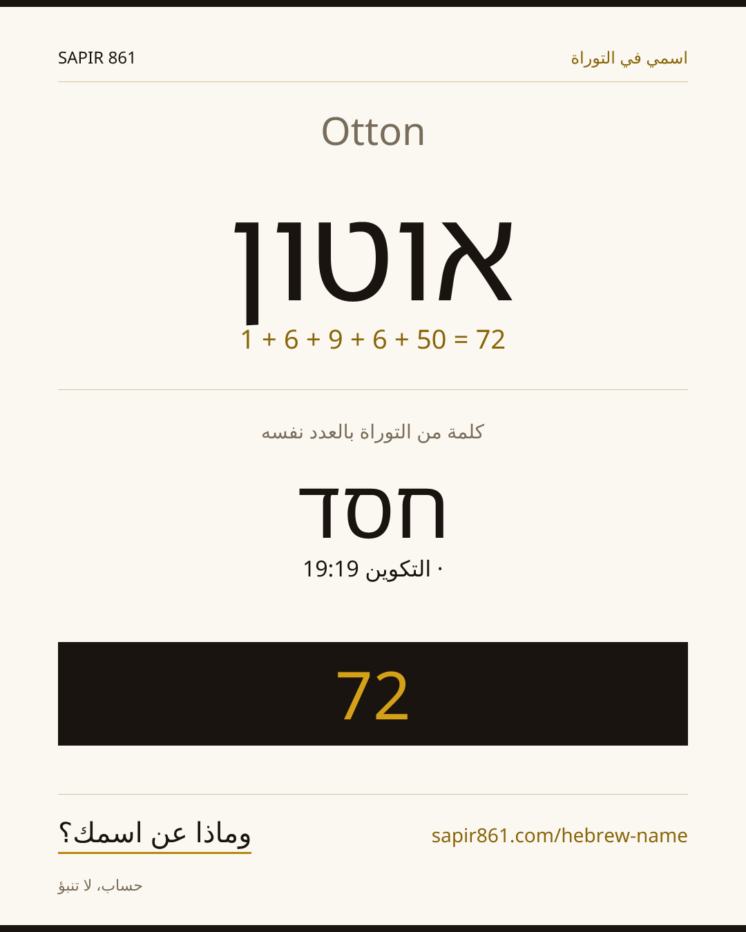 Otton — אוטון