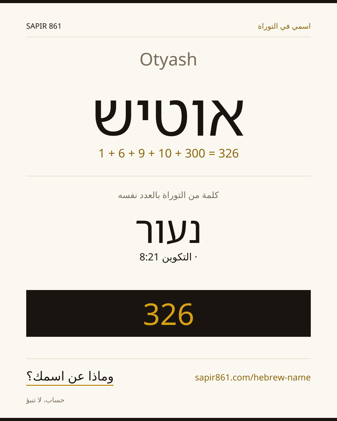 Otyash — אוטיש