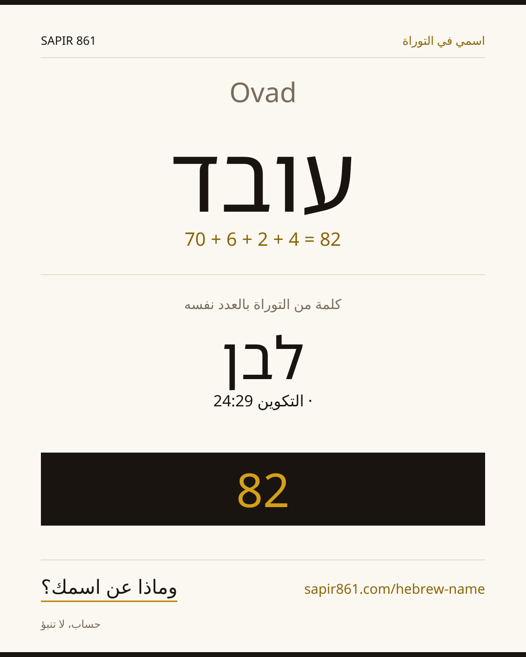 Ovad — עובד