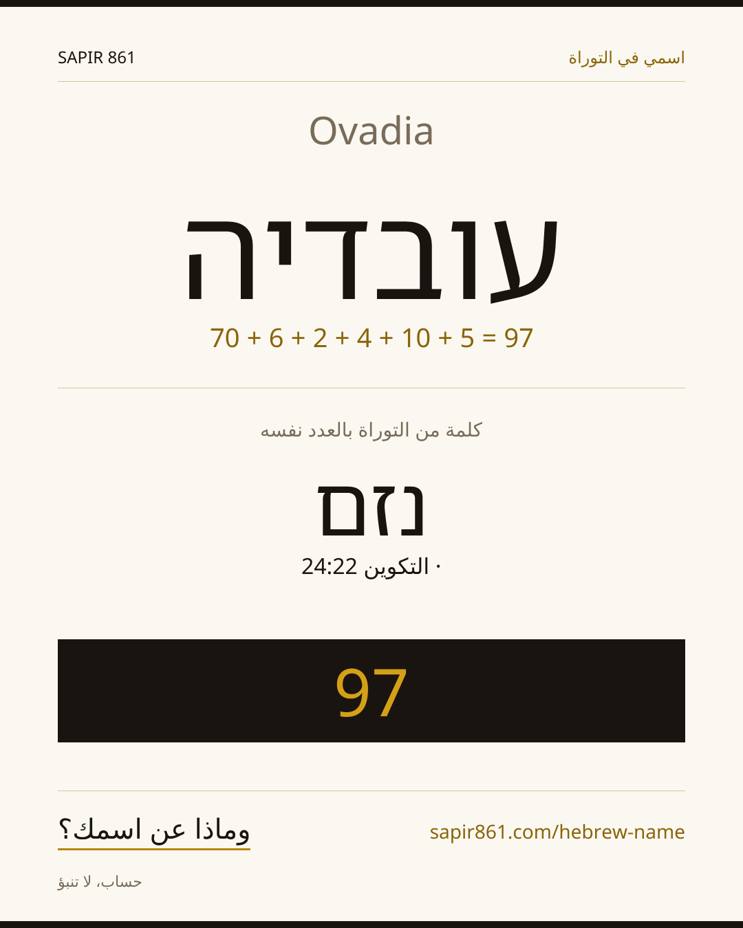 Ovadia — עובדיה