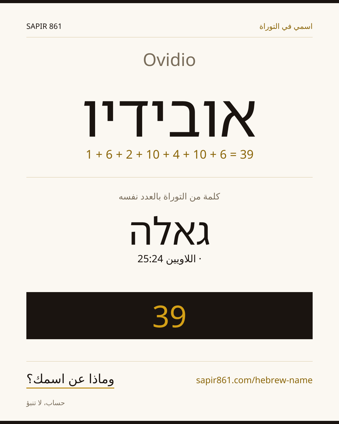 Ovidio — אובידיו