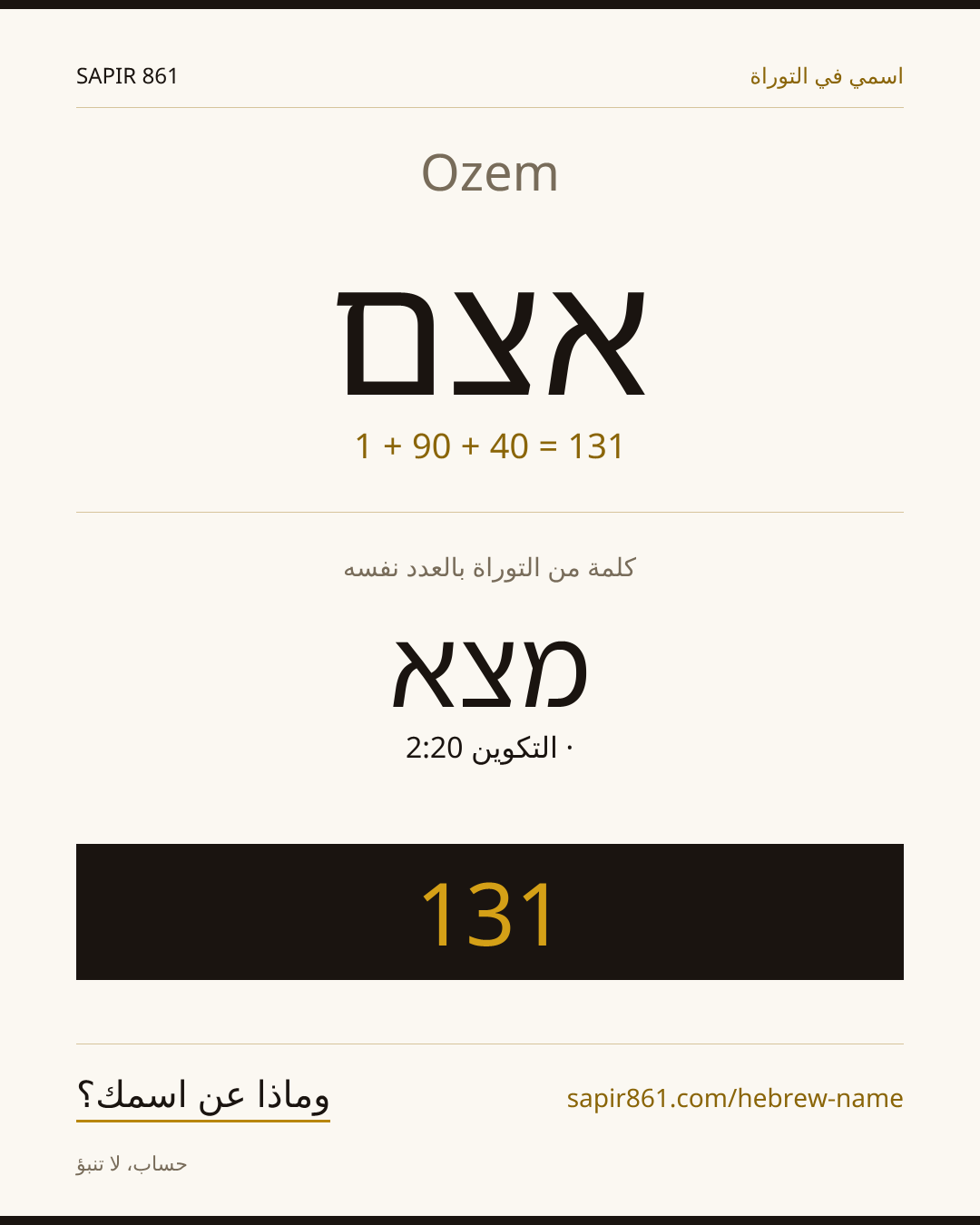 Ozem — אצם