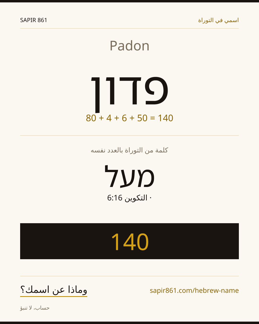 Padon — פדון