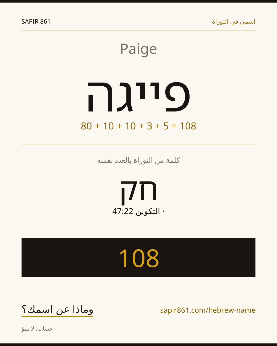Paige — פייגה