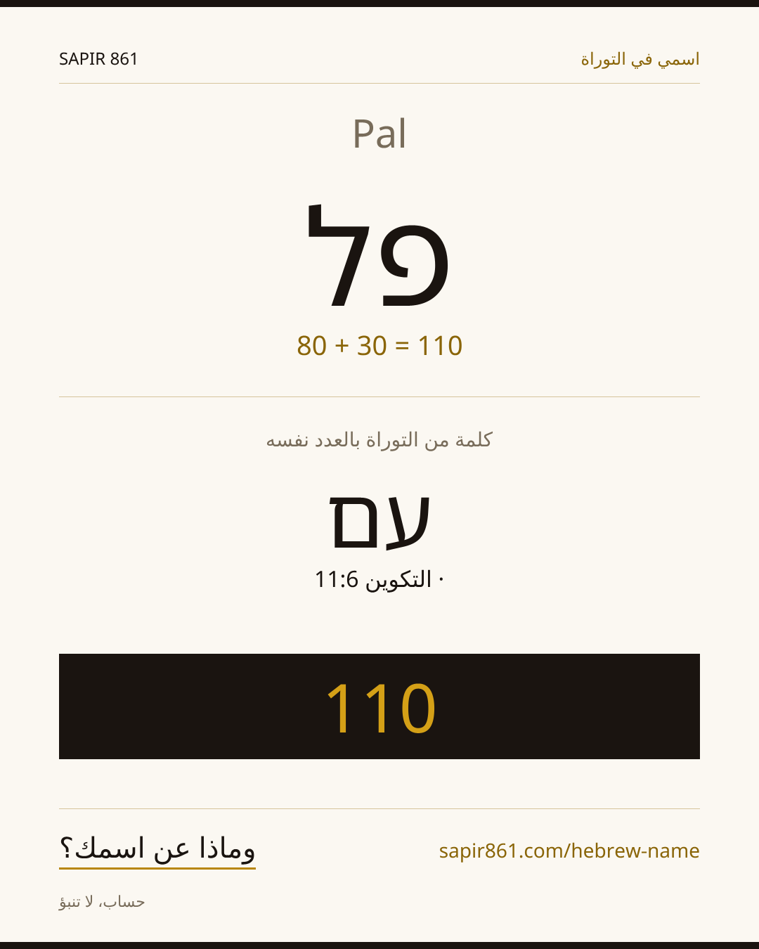 Pal — פל