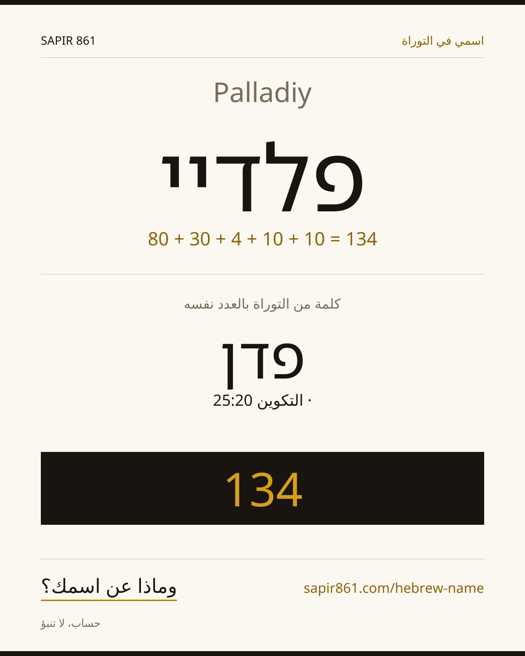 Palladiy — פלדיי