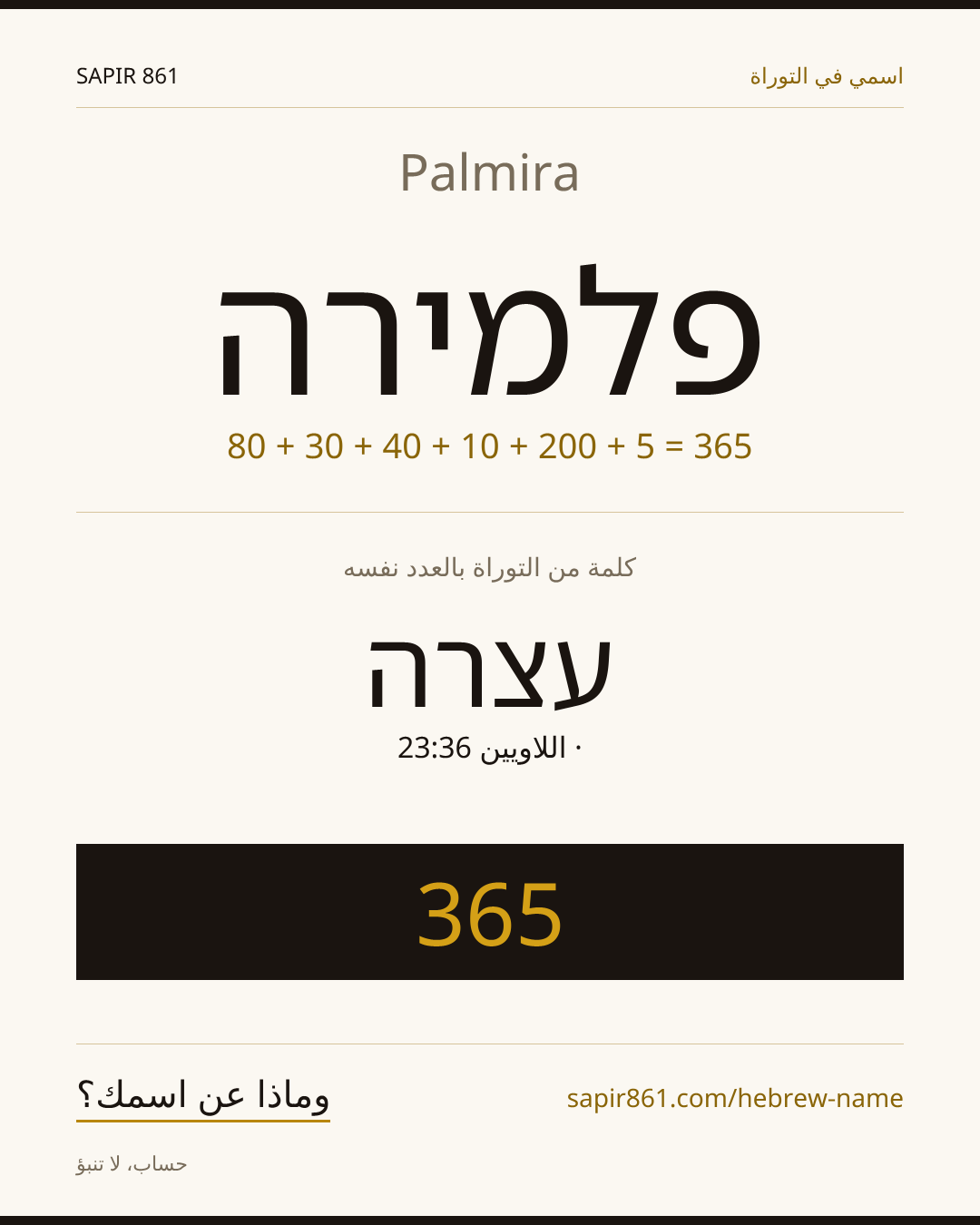 Palmira — פלמירה