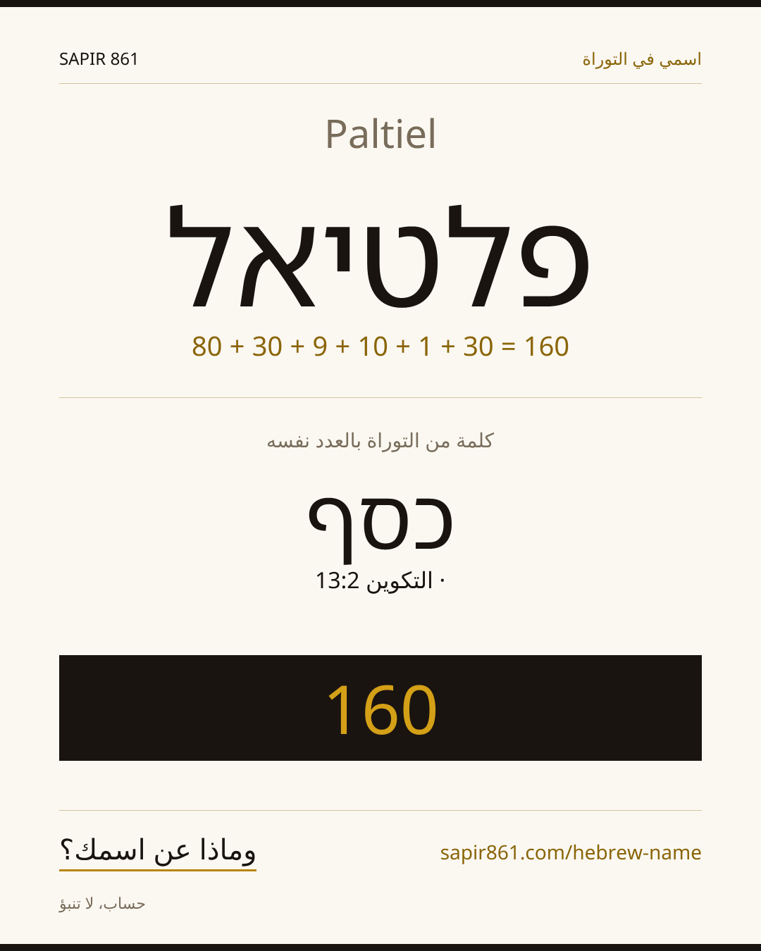 Paltiel — פלטיאל
