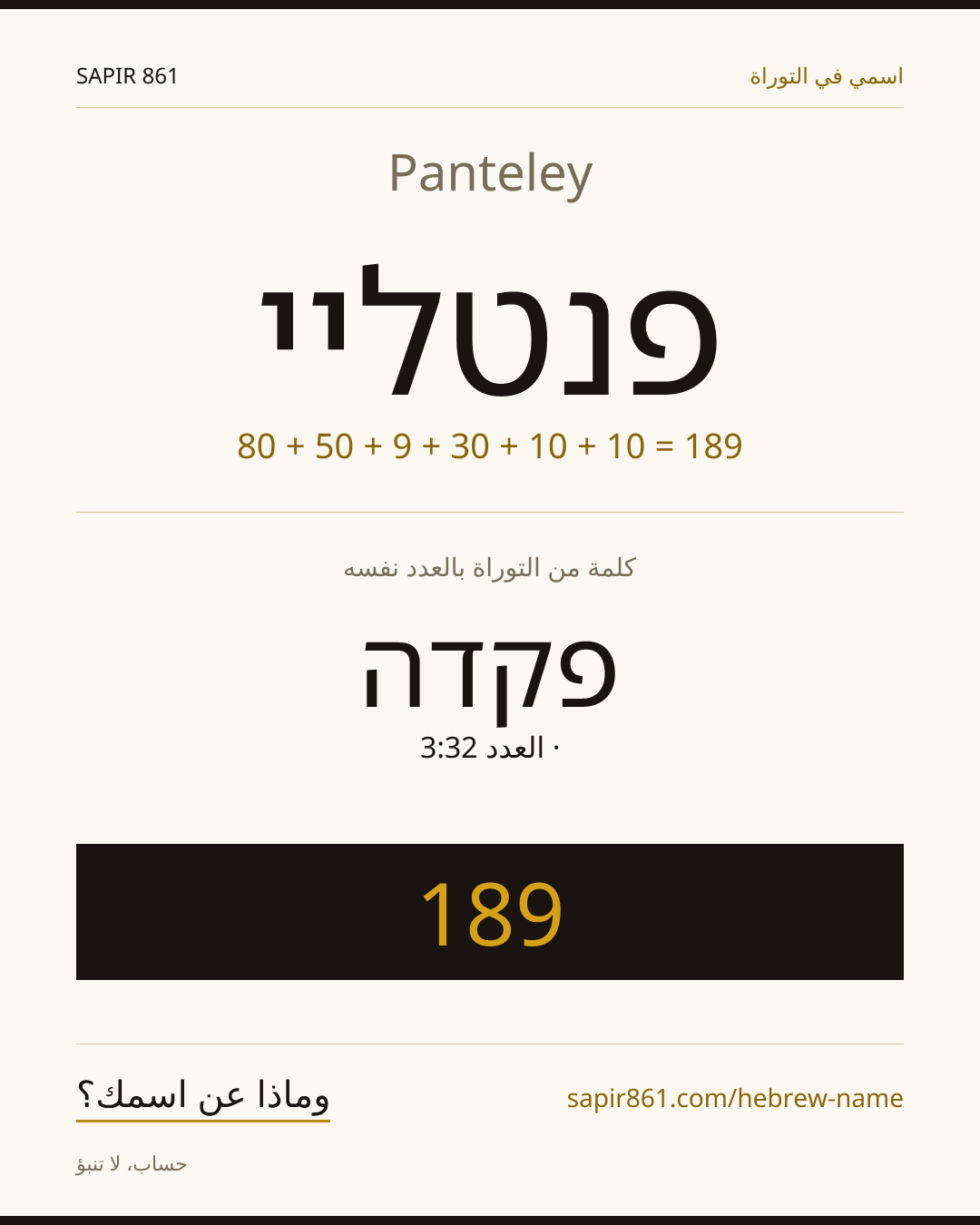 Panteley — פנטליי