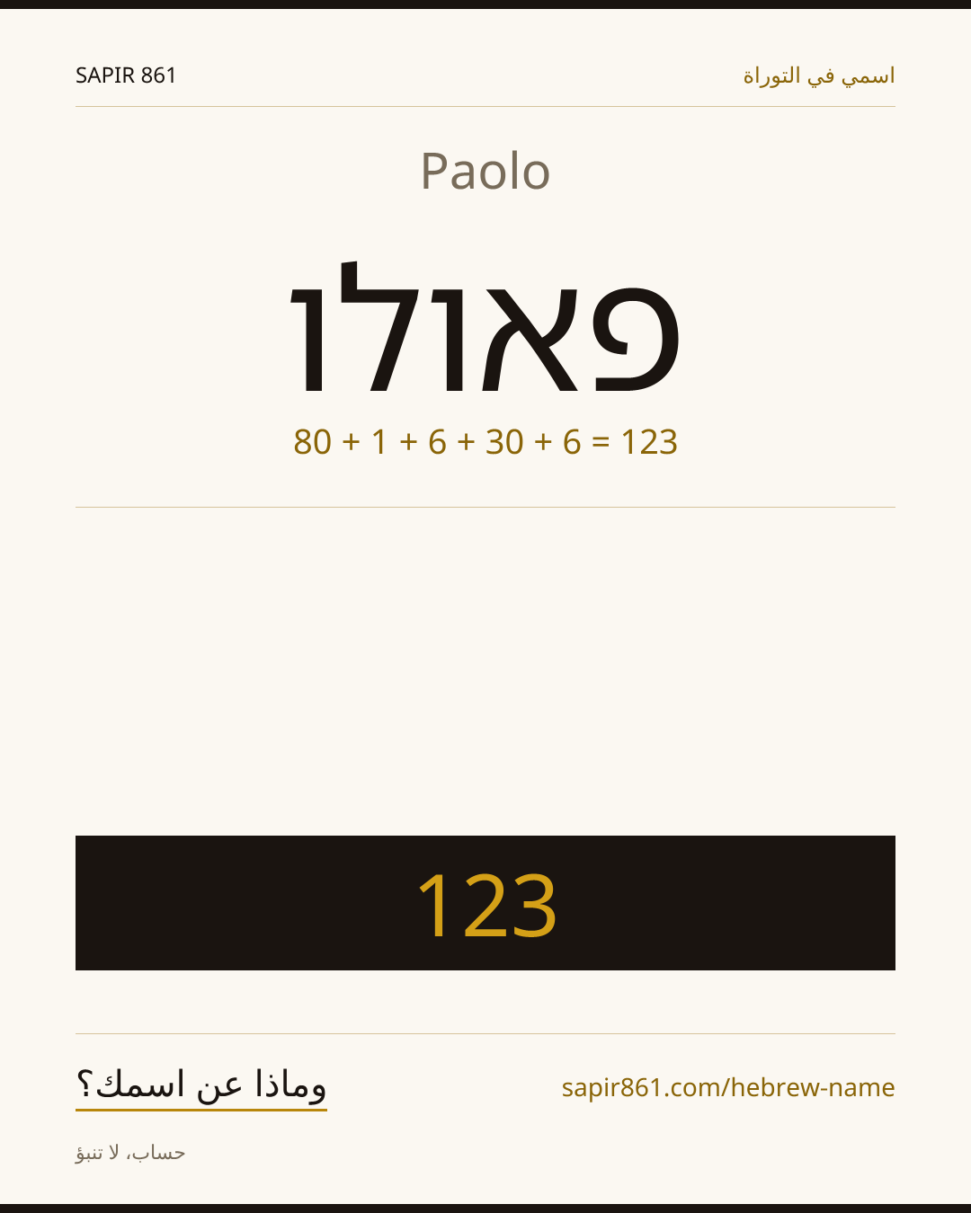 Paolo — פאולו