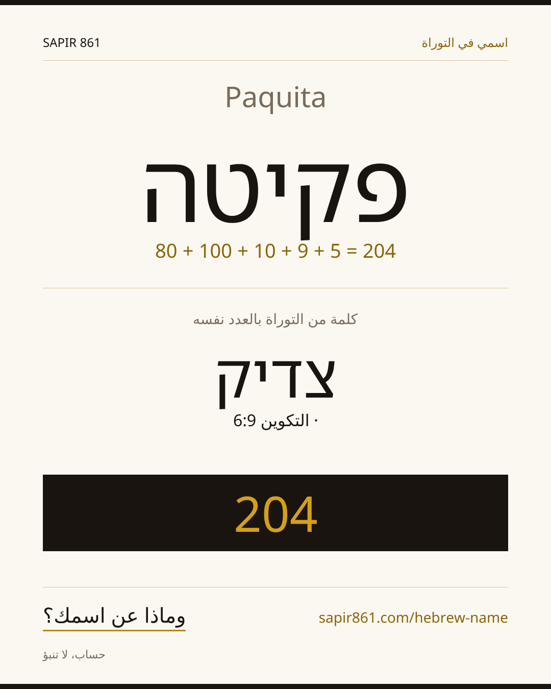 Paquita — פקיטה