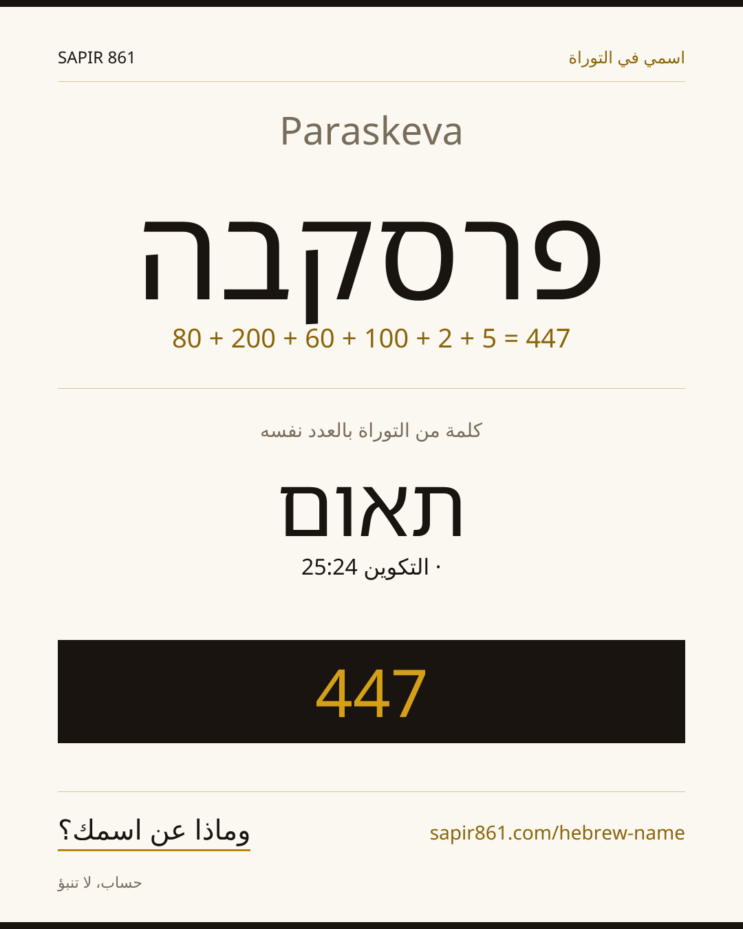 Paraskeva — פרסקבה