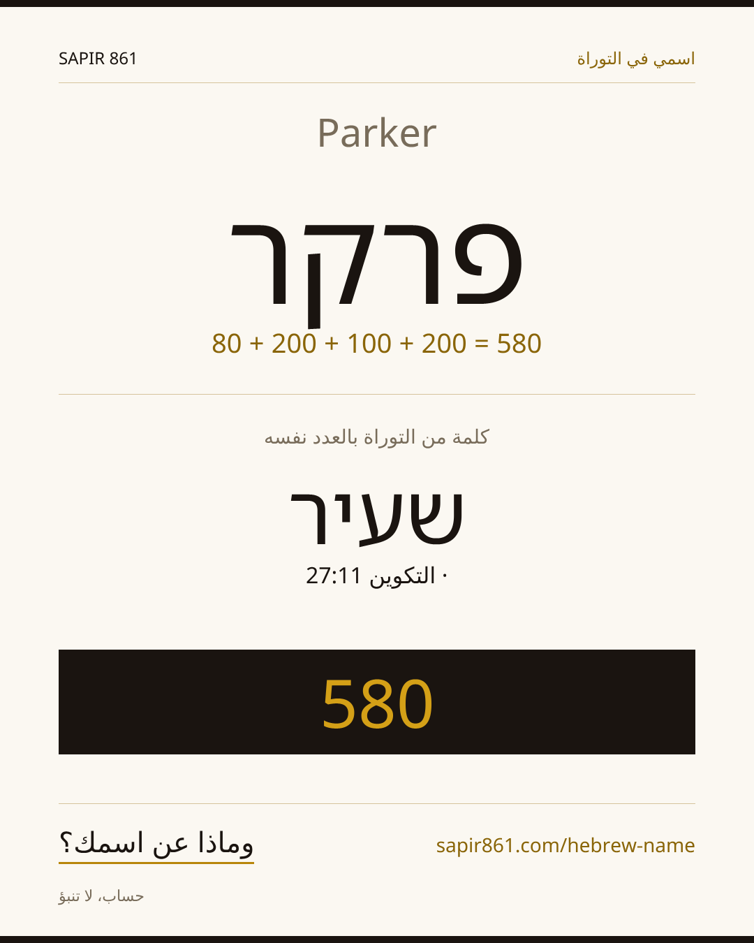 Parker — פרקר