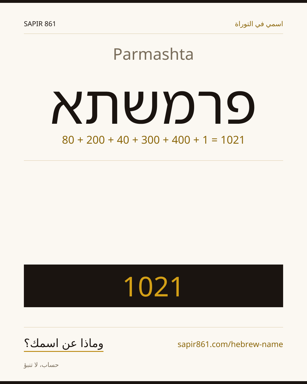 Parmashta — פרמשתא