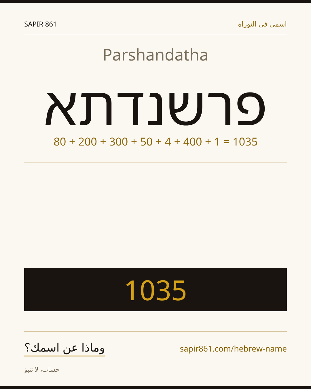 Parshandatha — פרשנדתא