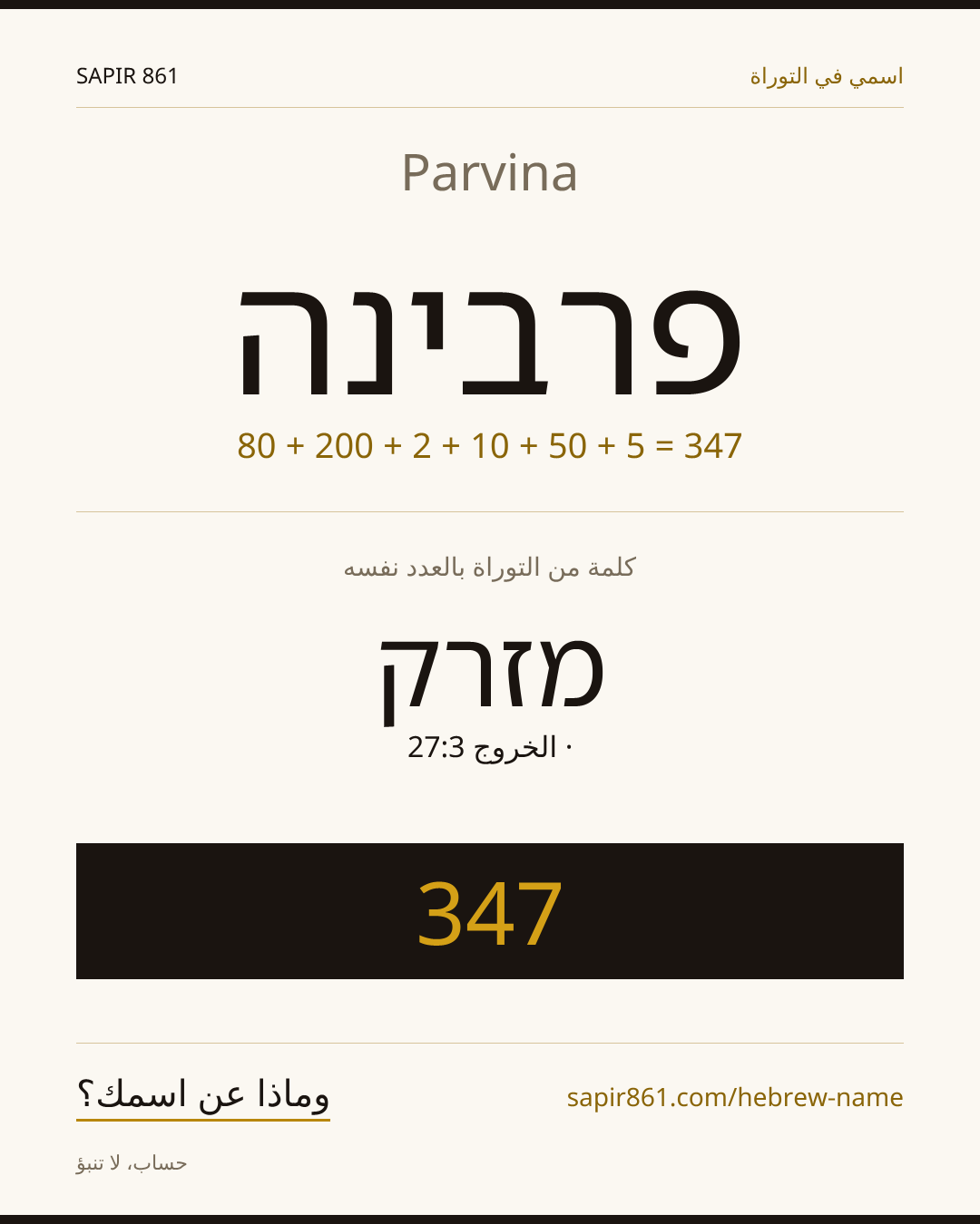 Parvina — פרבינה