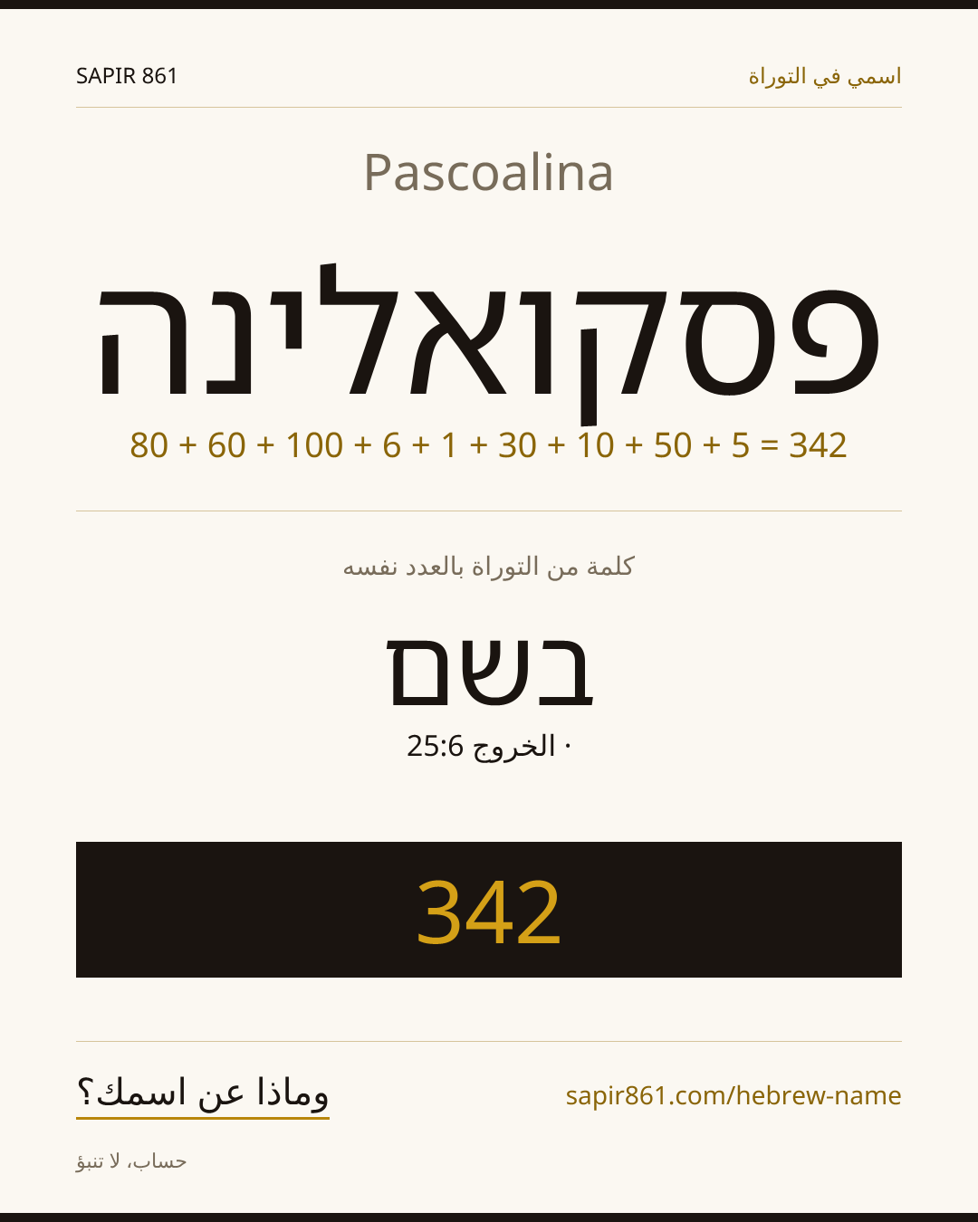 Pascoalina — פסקואלינה