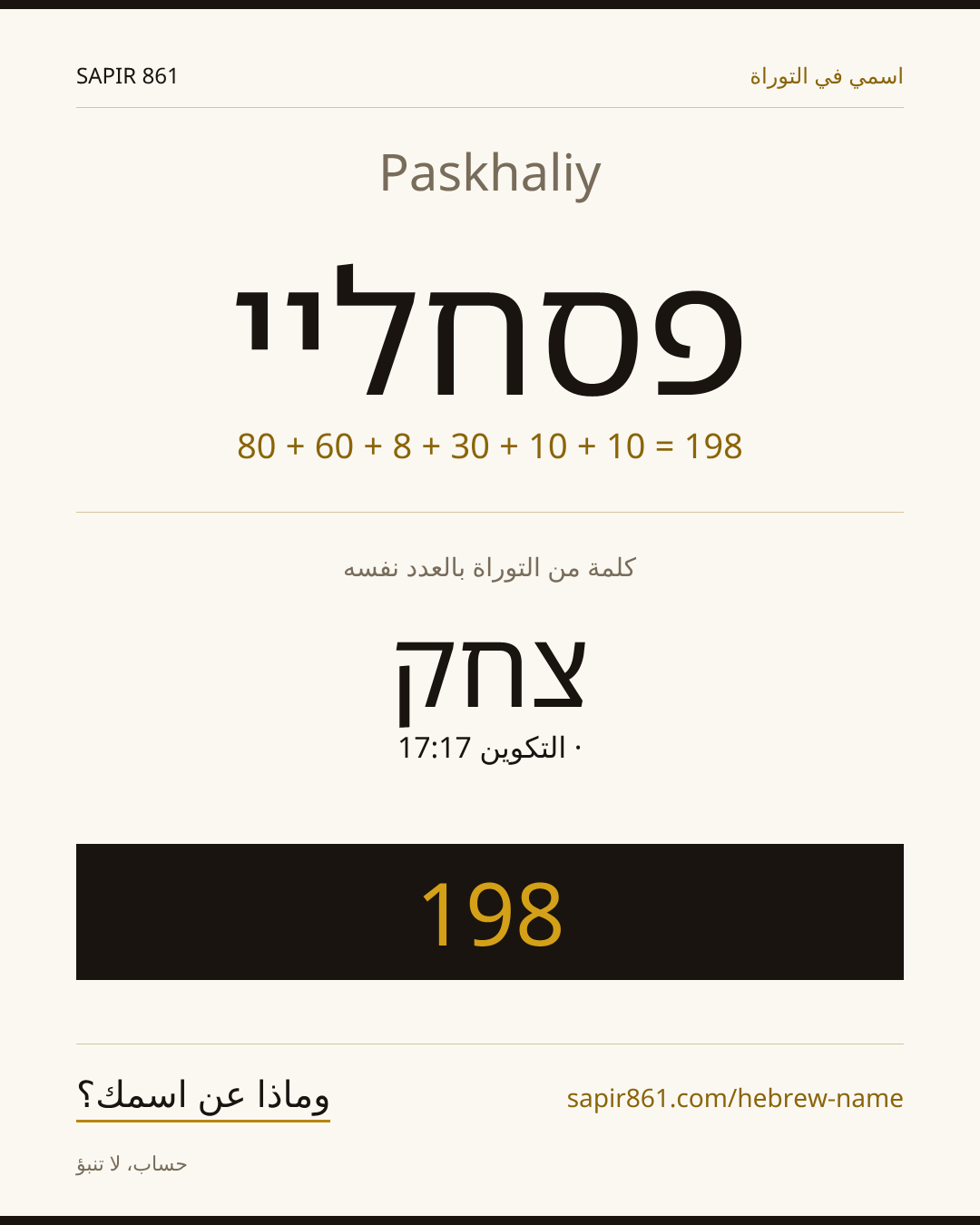 Paskhaliy — פסחליי