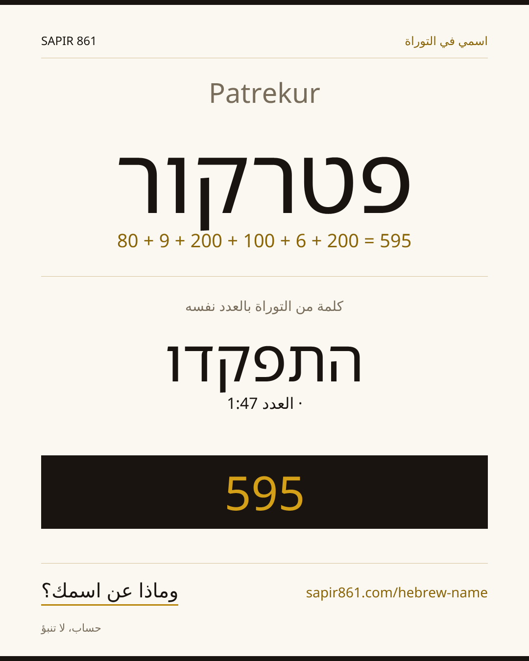 Patrekur — פטרקור