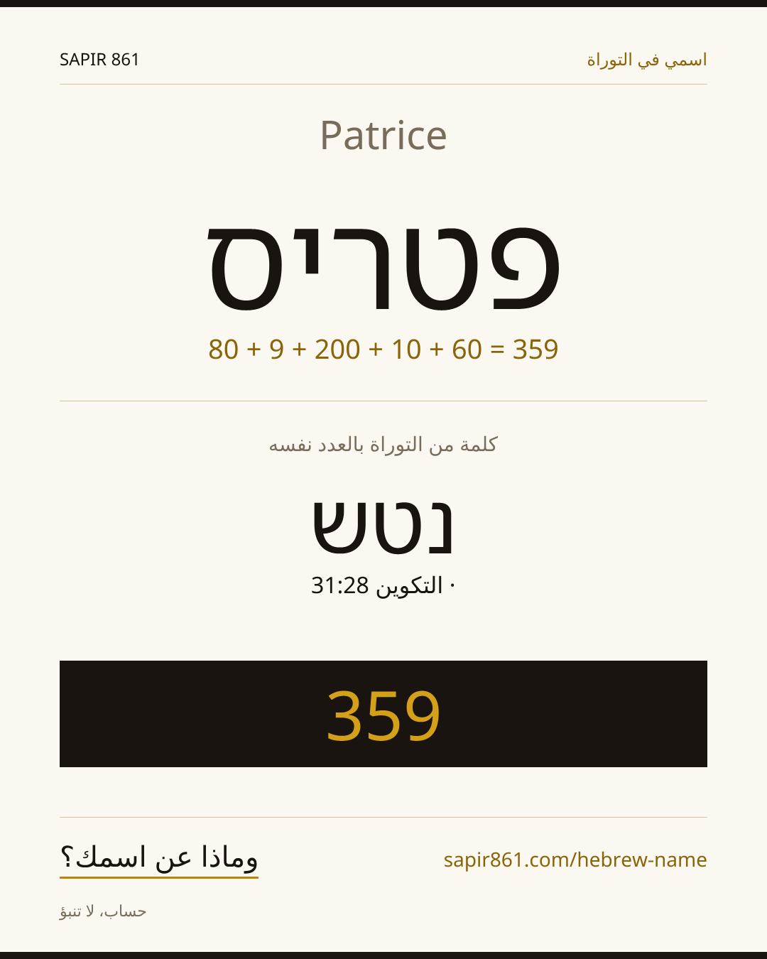 Patrice — פטריס