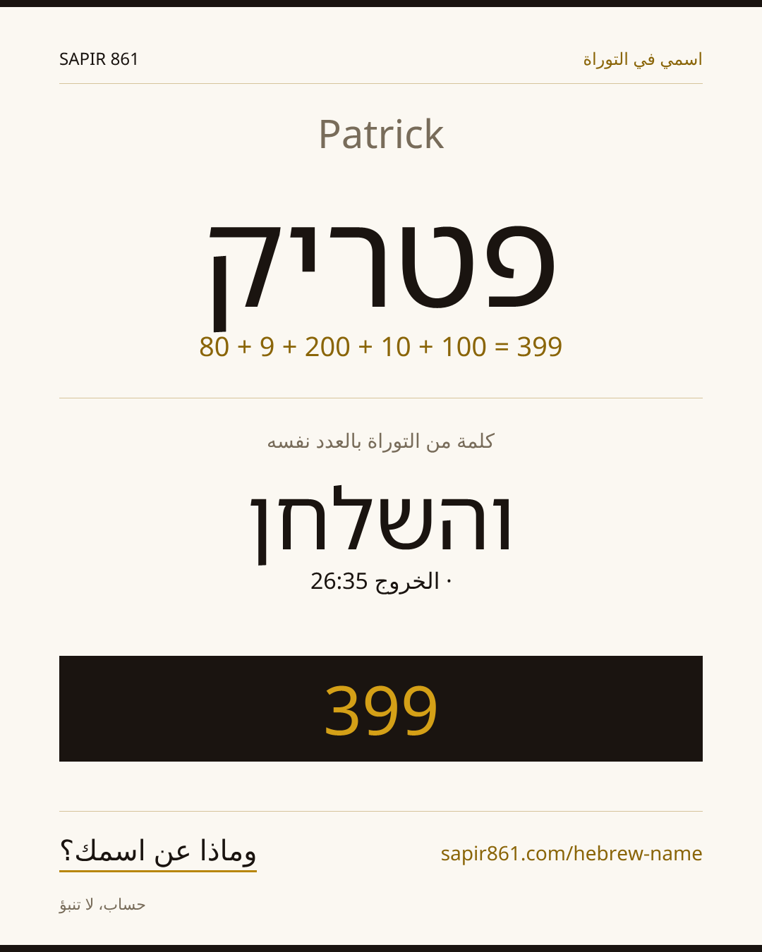 Patrick — פטריק